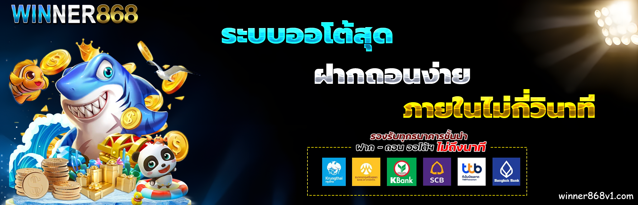 เว็บwinner868