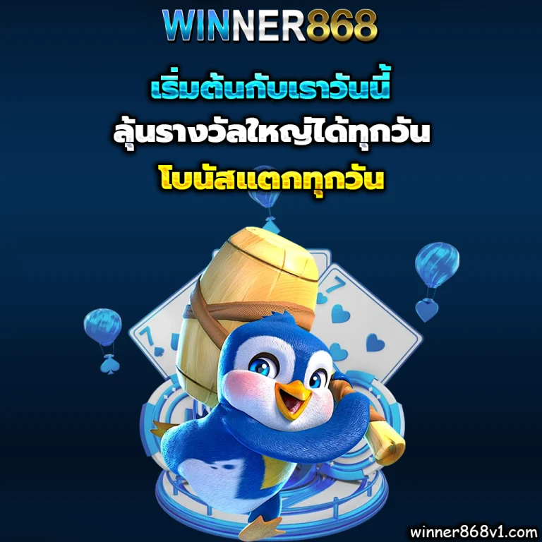 winner868 สล็อต